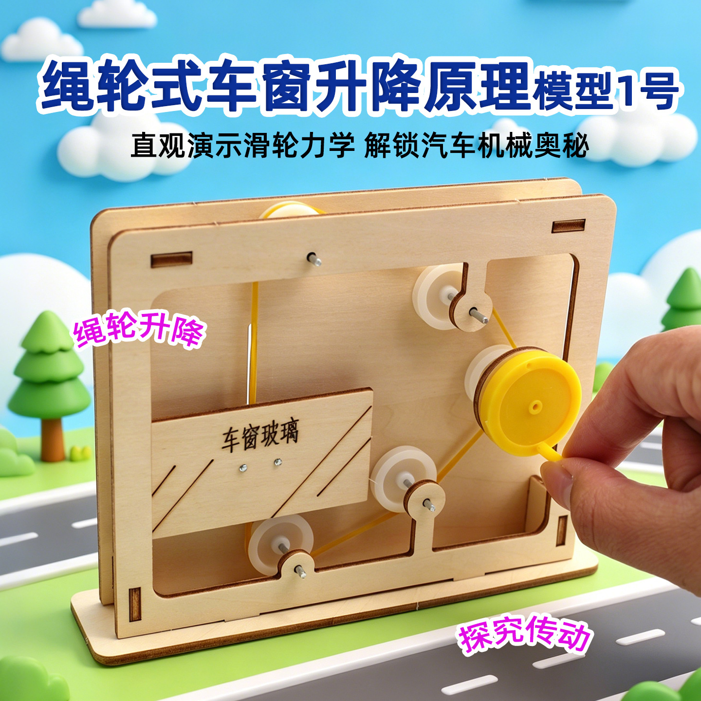 Science Toys - Educational Rope-and-Pulley Model Of A Car